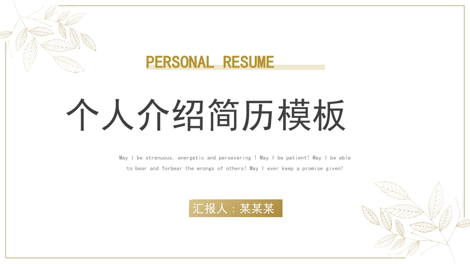 个人简历求职自我介绍134.pptx_第1页