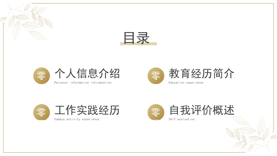 个人简历求职自我介绍134.pptx_第2页