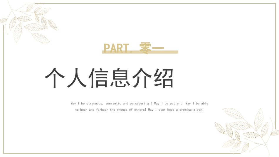 个人简历求职自我介绍134.pptx_第3页