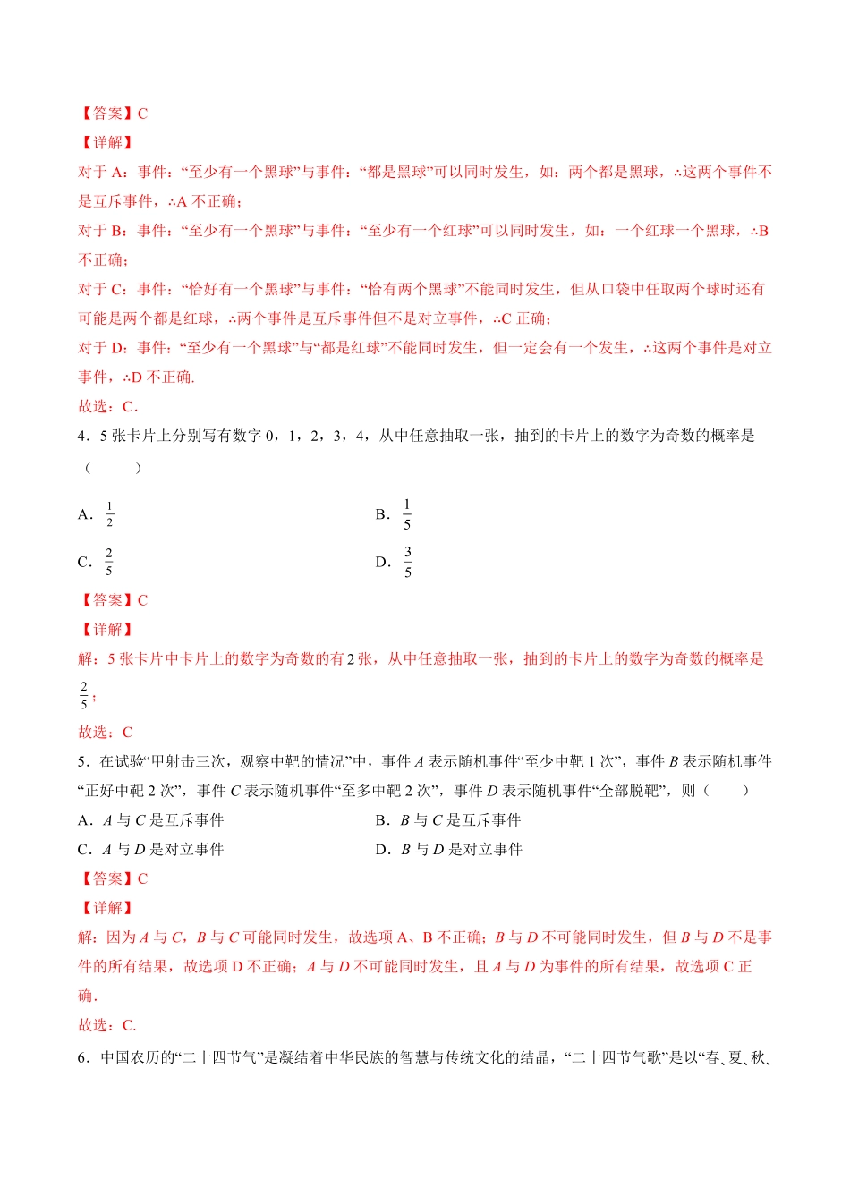 第十章 概率A基础卷含答案新教材高一数学尖子生培优AB卷人教A版2019必修第二册.pdf_第2页