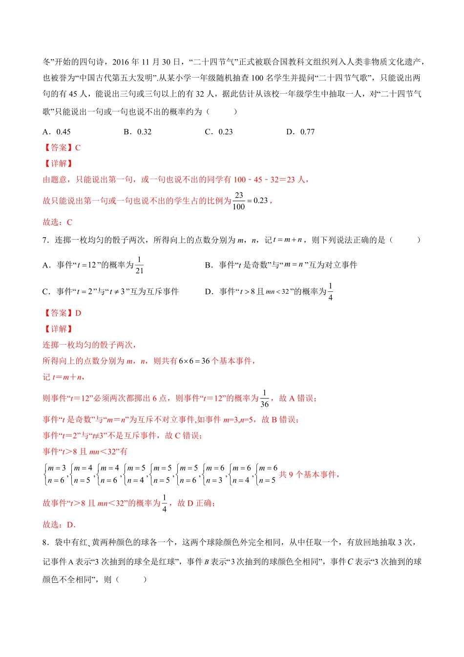 第十章 概率A基础卷含答案新教材高一数学尖子生培优AB卷人教A版2019必修第二册.pdf_第3页
