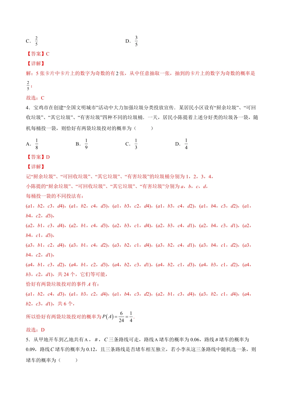 第十章 概率B能力卷含答案新教材高一数学尖子生培优AB卷人教A版2019必修第二册.pdf_第2页
