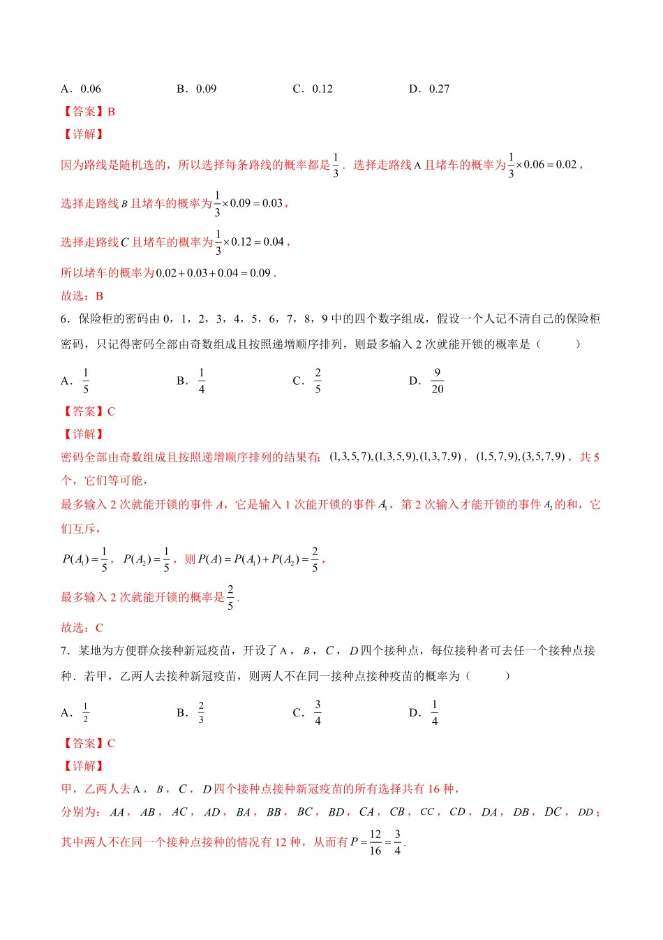 第十章 概率B能力卷含答案新教材高一数学尖子生培优AB卷人教A版2019必修第二册.pdf_第3页