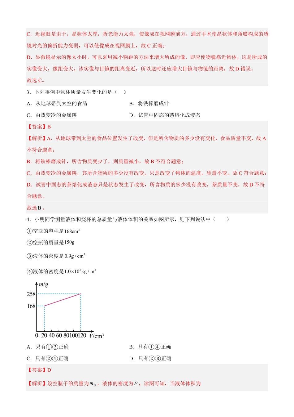 第四次阶段性测试B卷·能力提升解析版八年级物理上册名校单元双测AB卷人教版.pdf_第2页