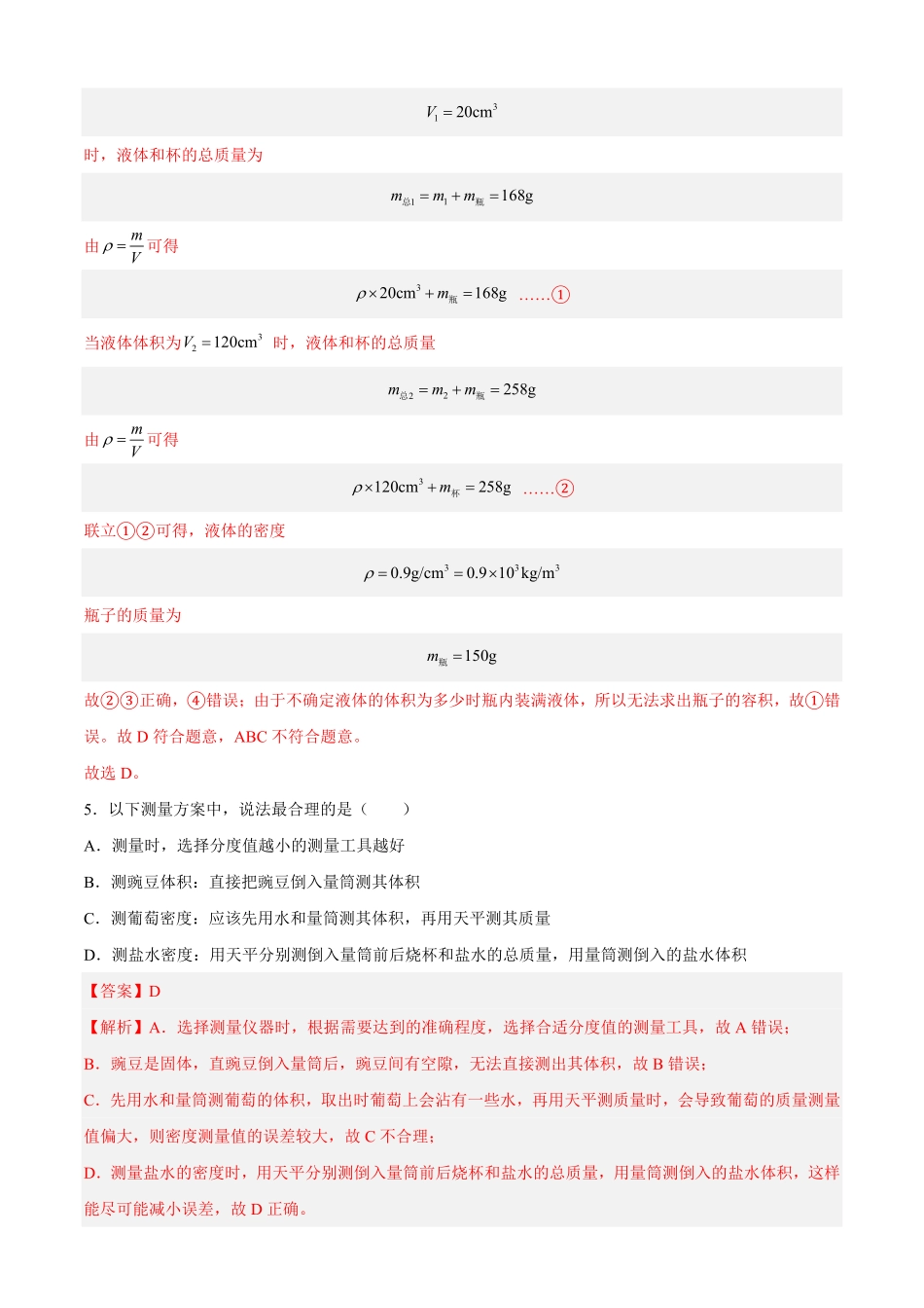 第四次阶段性测试B卷·能力提升解析版八年级物理上册名校单元双测AB卷人教版.pdf_第3页
