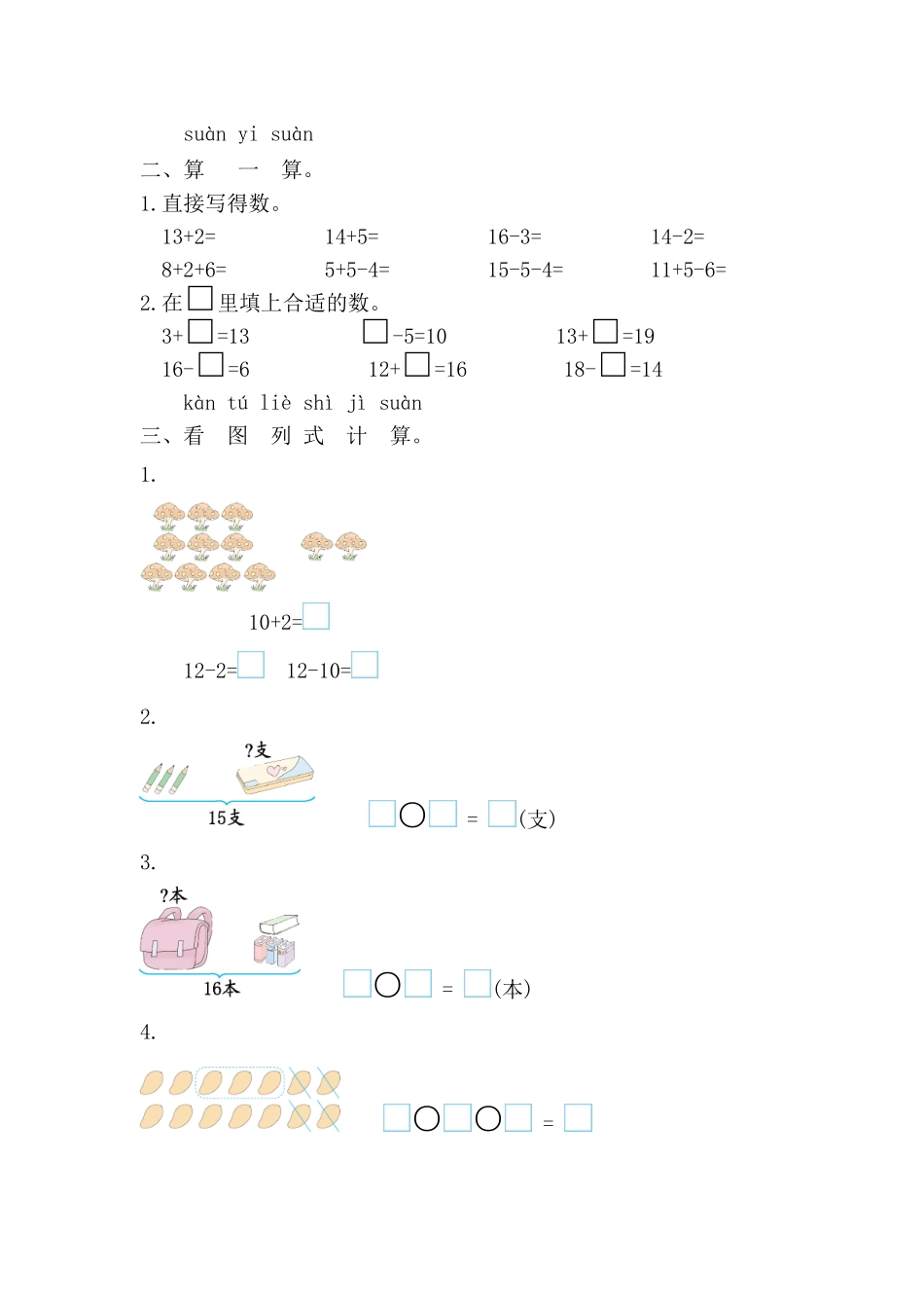 第四单元 11~20的认识 测试卷单元测试含答案-2024版新教材一年级数学上册人教版2024.pdf_第2页