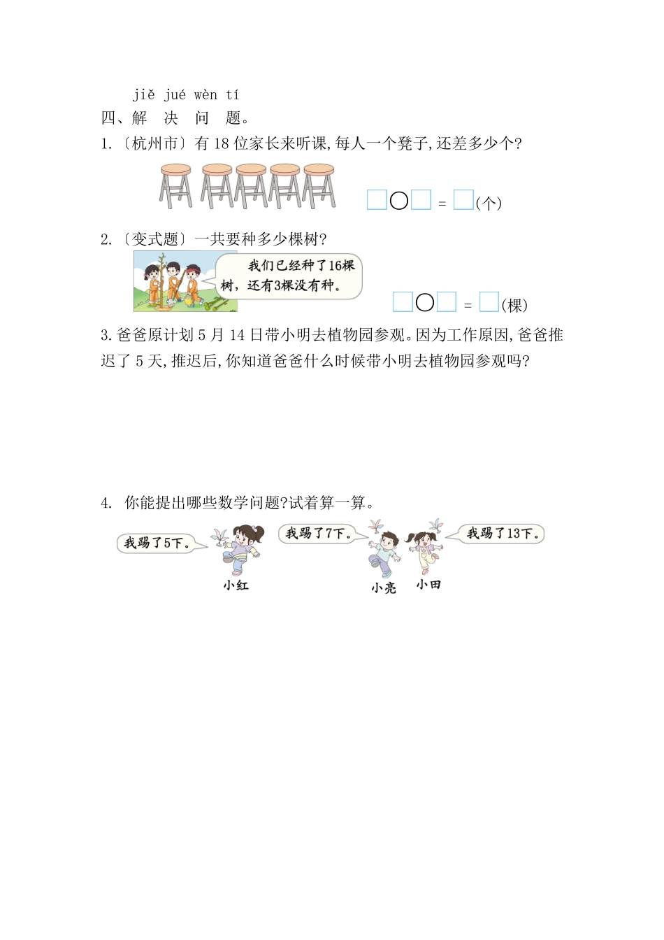 第四单元 11~20的认识 测试卷单元测试含答案-2024版新教材一年级数学上册人教版2024.pdf_第3页