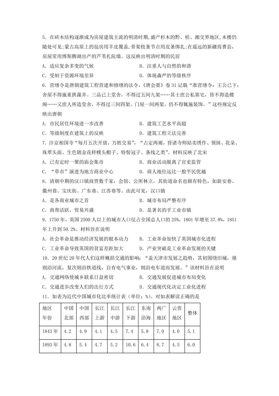 第四单元 村落、城镇与居住环境 测试20212022学年高中历史统编版2019选择性必修二经济与社会生活(word版含答案.pdf_第2页