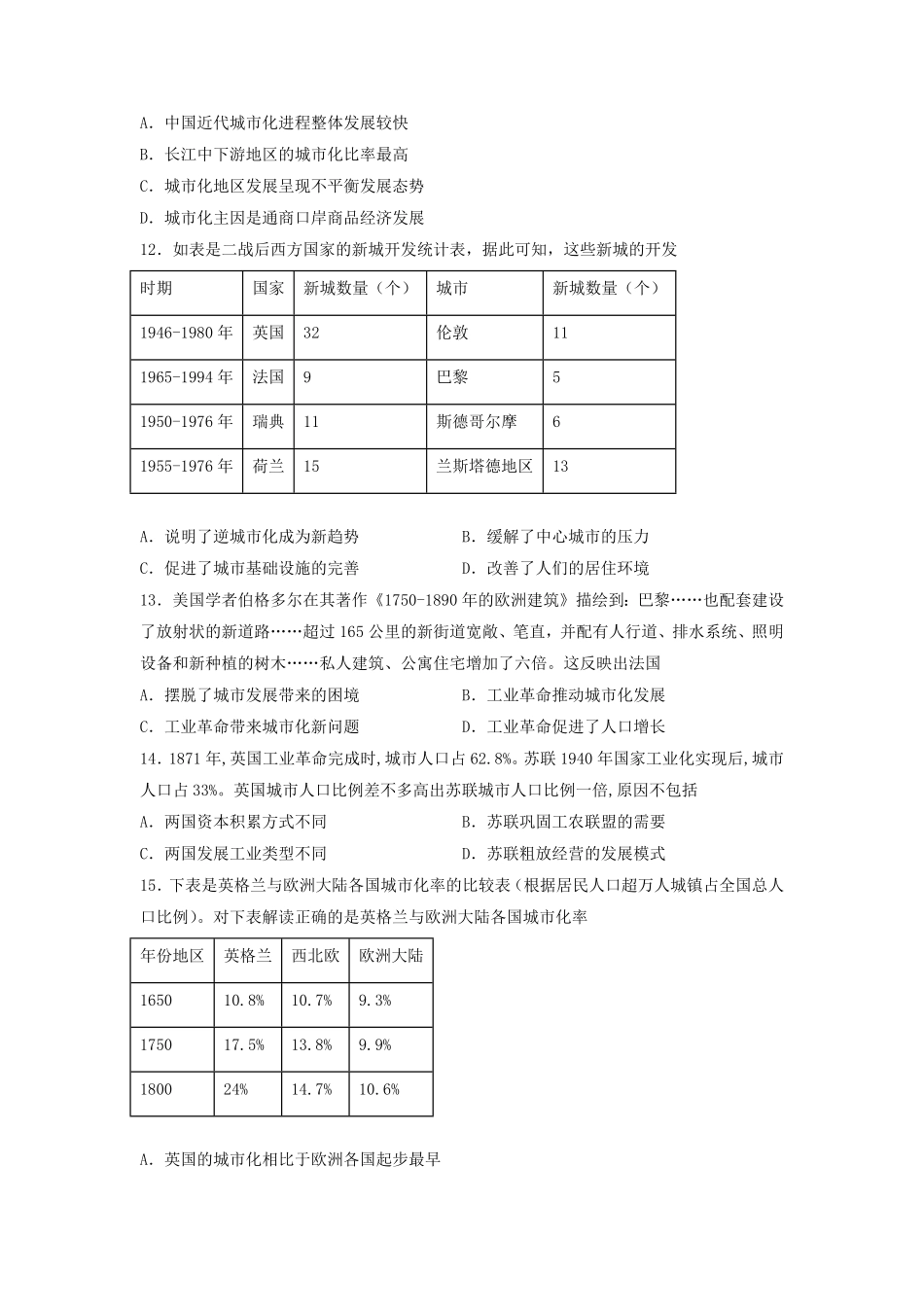 第四单元 村落、城镇与居住环境 测试20212022学年高中历史统编版2019选择性必修二经济与社会生活(word版含答案.pdf_第3页