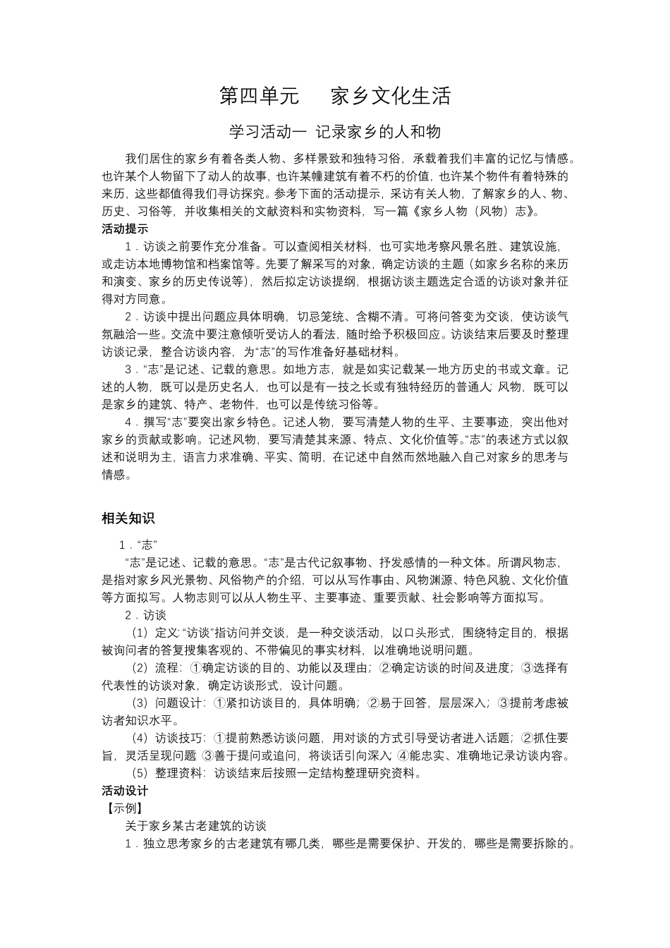 第四单元 家乡文化生活导学案 【三新课堂】高一语文同步导学练必修上册_new_new含答案.pdf_第1页