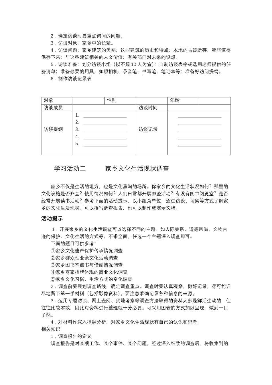 第四单元 家乡文化生活导学案 【三新课堂】高一语文同步导学练必修上册_new_new含答案.pdf_第2页