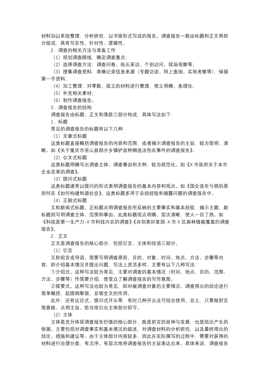 第四单元 家乡文化生活导学案 【三新课堂】高一语文同步导学练必修上册_new_new含答案.pdf_第3页