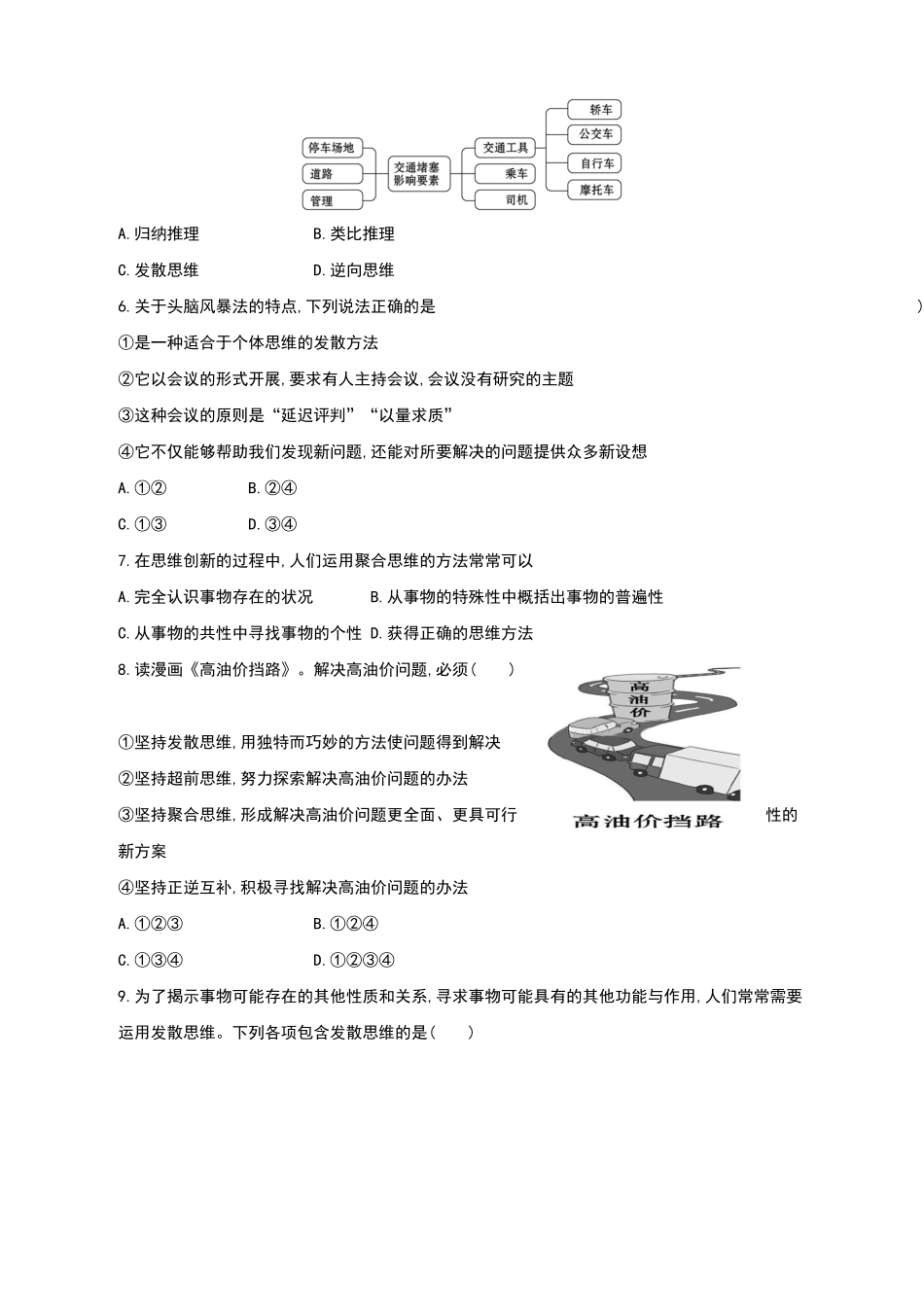 第四单元 提高创新思维能力 单元质量评估试题【新教材 】高中政治统编版选择性必修三含解析含答案.pdf_第2页