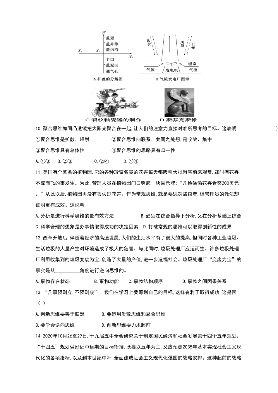 第四单元 提高创新思维能力 单元质量评估试题【新教材 】高中政治统编版选择性必修三含解析含答案.pdf_第3页