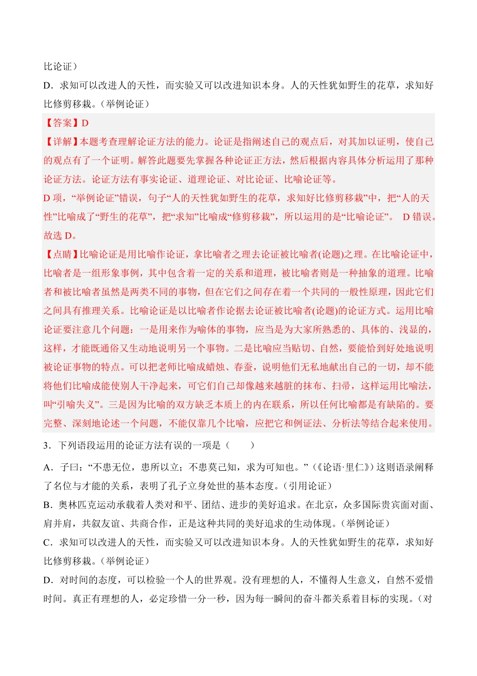 第四单元《采用合理的论证方法》高二语文课后培优分级练统编版选择性必修上册含答案.pdf_第2页