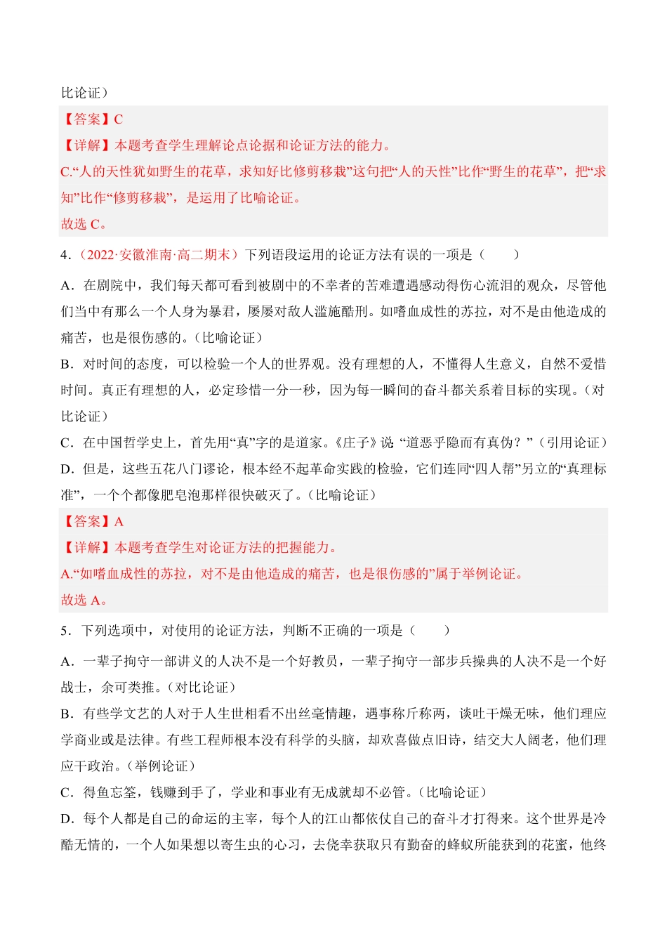 第四单元《采用合理的论证方法》高二语文课后培优分级练统编版选择性必修上册含答案.pdf_第3页