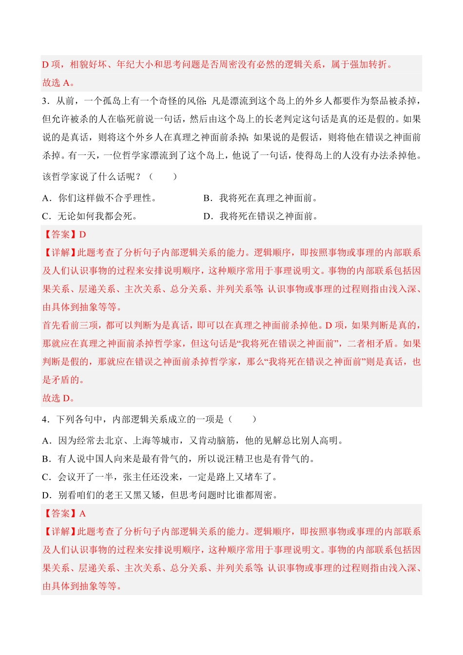 第四单元《发现潜藏的逻辑谬误》高二语文课后培优分级练统编版选择性必修上册含答案.pdf_第2页