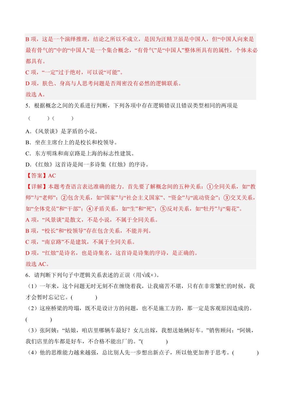 第四单元《发现潜藏的逻辑谬误》高二语文课后培优分级练统编版选择性必修上册含答案.pdf_第3页