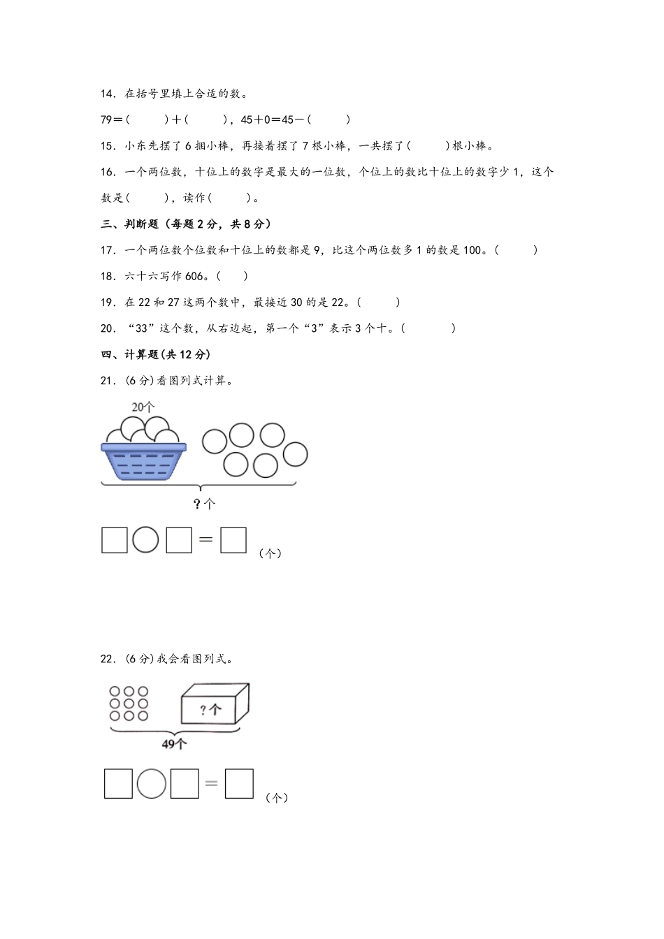 第四单元+100以内数的认识A卷+知识通关练-一年级下册数学单元AB卷人教版.pdf_第2页