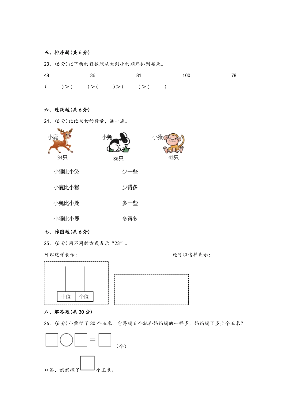 第四单元+100以内数的认识A卷+知识通关练-一年级下册数学单元AB卷人教版.pdf_第3页