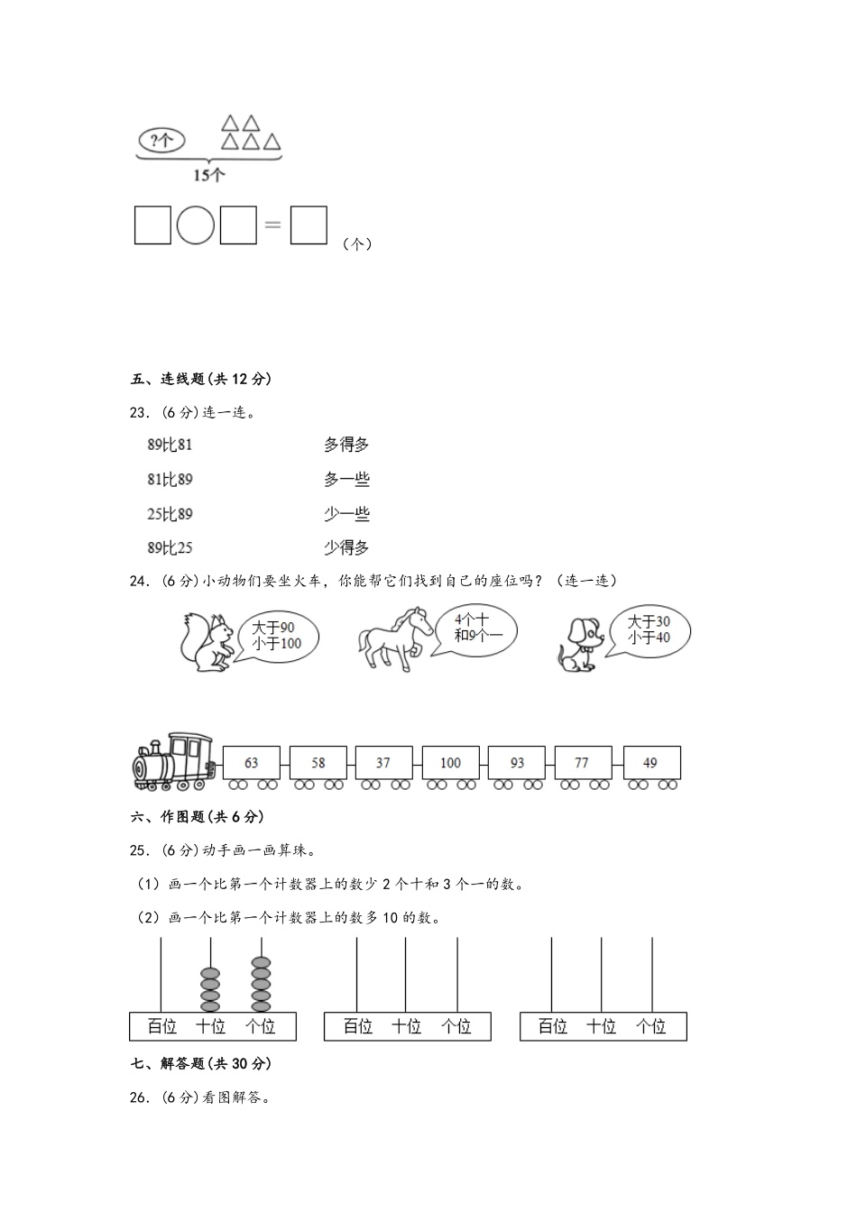 第四单元+100以内数的认识B卷+能力提升练-一年级下册数学单元AB卷人教版.pdf_第3页