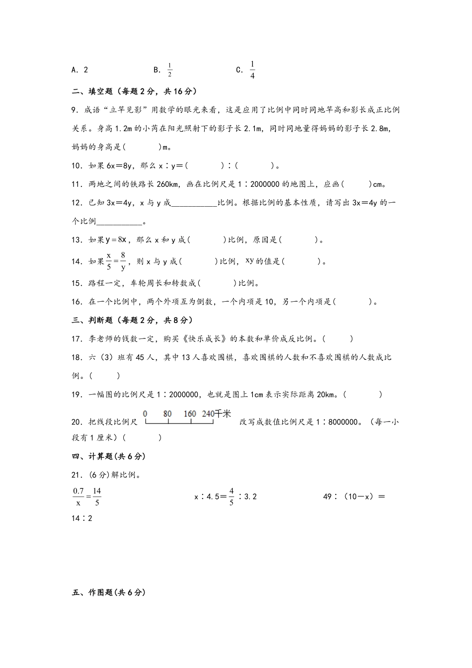 第四单元+比例A卷+知识通关练-六年级下册数学单元AB卷人教版.pdf_第2页