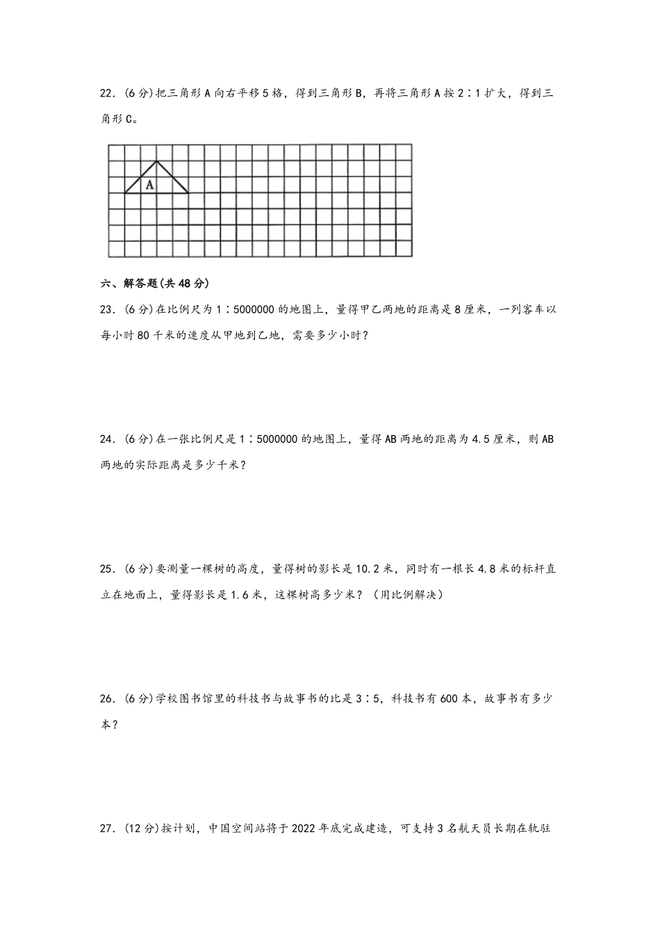 第四单元+比例A卷+知识通关练-六年级下册数学单元AB卷人教版.pdf_第3页
