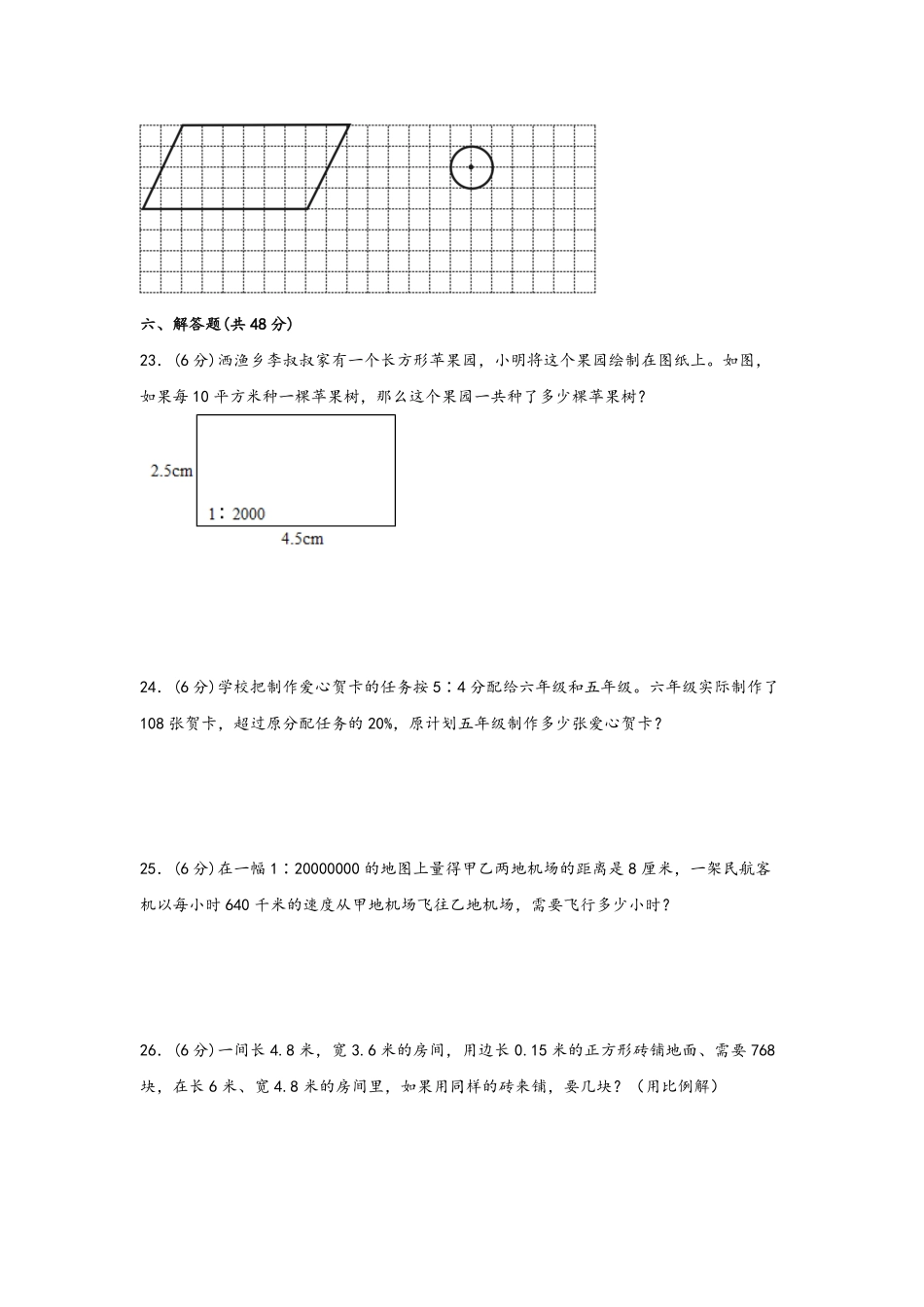 第四单元+比例B卷+能力提升练-六年级下册数学单元AB卷人教版.pdf_第3页