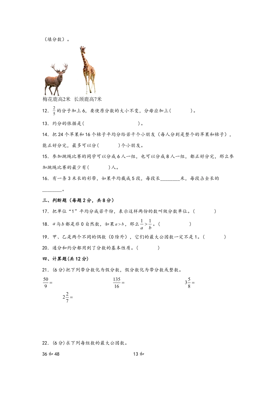 第四单元+分数的意义和性质A卷+知识通关练-五年级下册数学单元AB卷人教版含答案.pdf_第2页