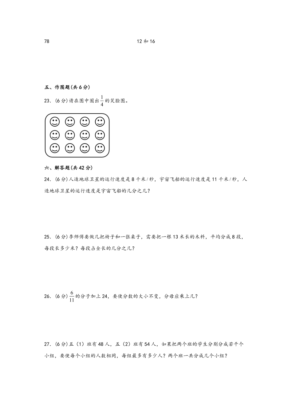 第四单元+分数的意义和性质A卷+知识通关练-五年级下册数学单元AB卷人教版含答案.pdf_第3页