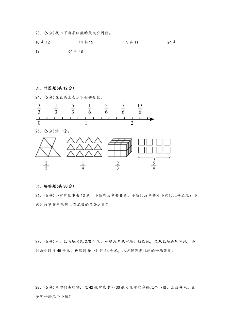 第四单元+分数的意义和性质B卷+能力提升练-五年级下册数学单元AB卷人教版含答案.pdf_第3页