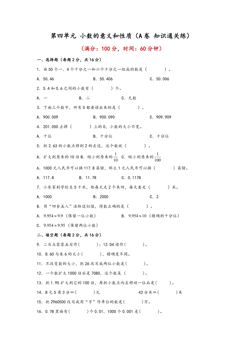 第四单元+小数的意义和性质A卷+知识通关练- 四年级下册数学单元AB卷人教版 -含答案.pdf_第1页
