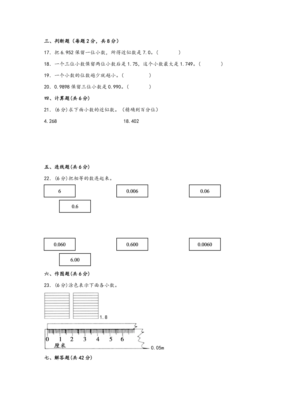 第四单元+小数的意义和性质A卷+知识通关练- 四年级下册数学单元AB卷人教版 -含答案.pdf_第2页