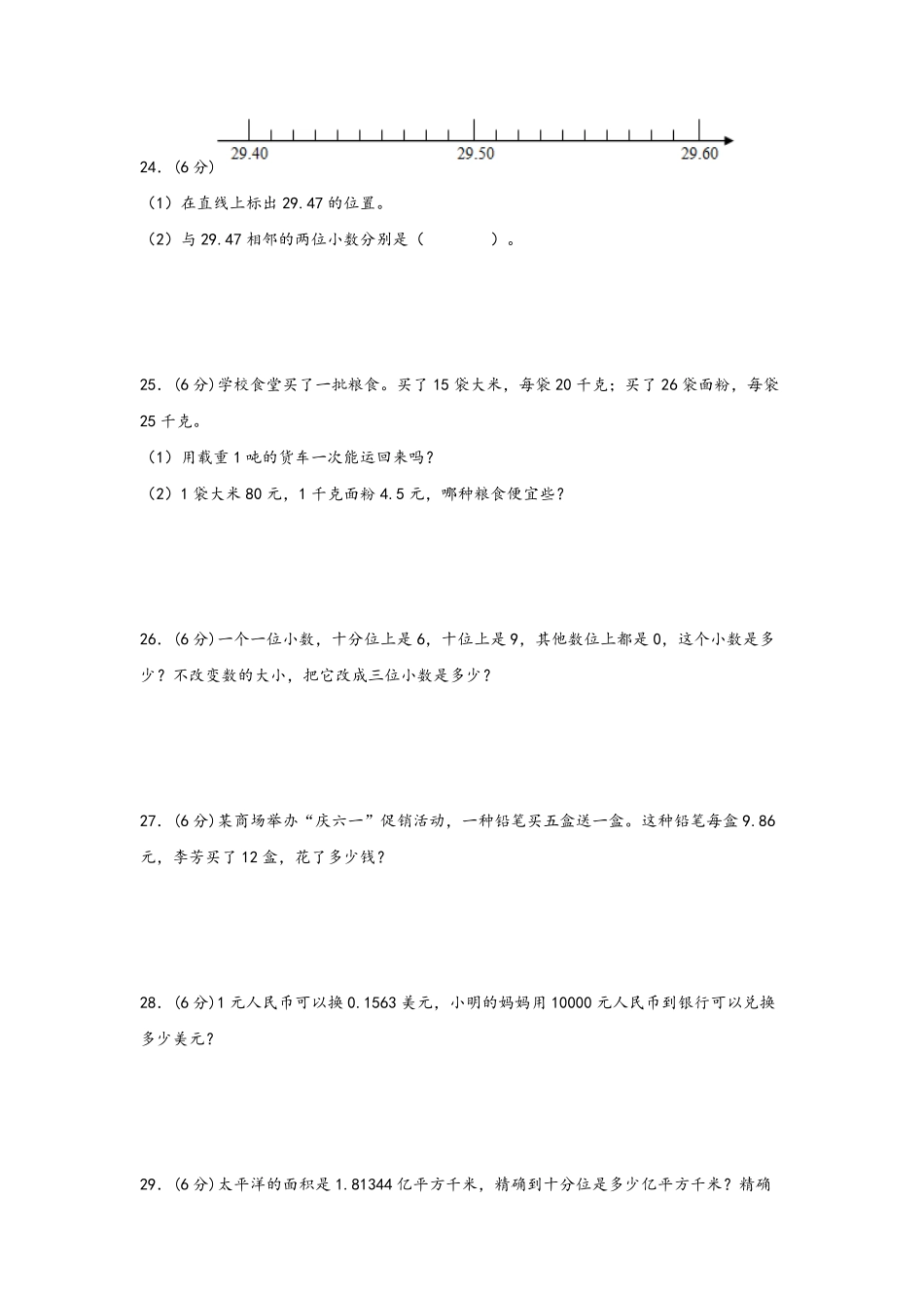 第四单元+小数的意义和性质A卷+知识通关练- 四年级下册数学单元AB卷人教版 -含答案.pdf_第3页
