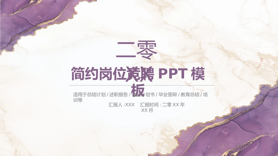 个人简历求职自我介绍132.pptx_第1页