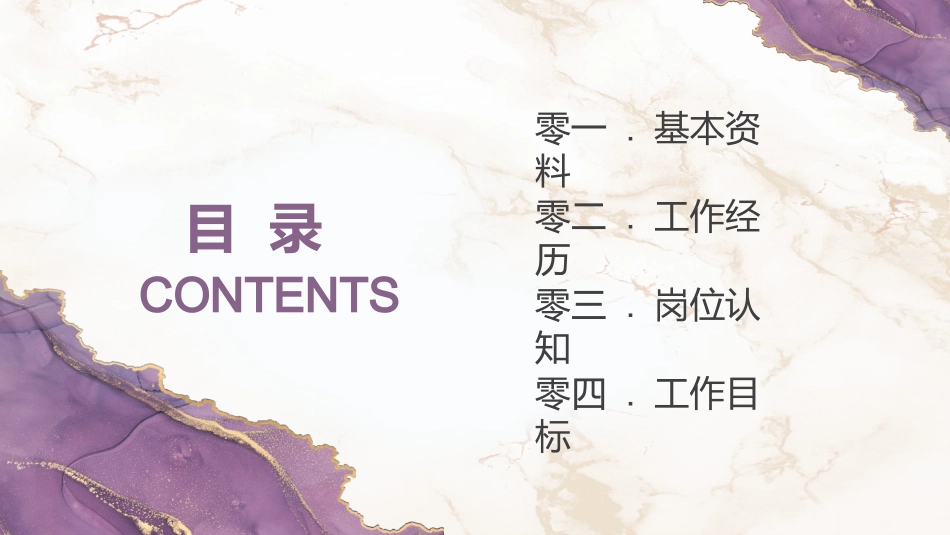 个人简历求职自我介绍132.pptx_第2页