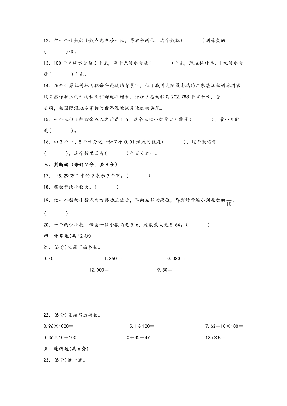 第四单元+小数的意义和性质B卷+能力提升练- 四年级下册数学单元AB卷人教版 -含答案.pdf_第2页