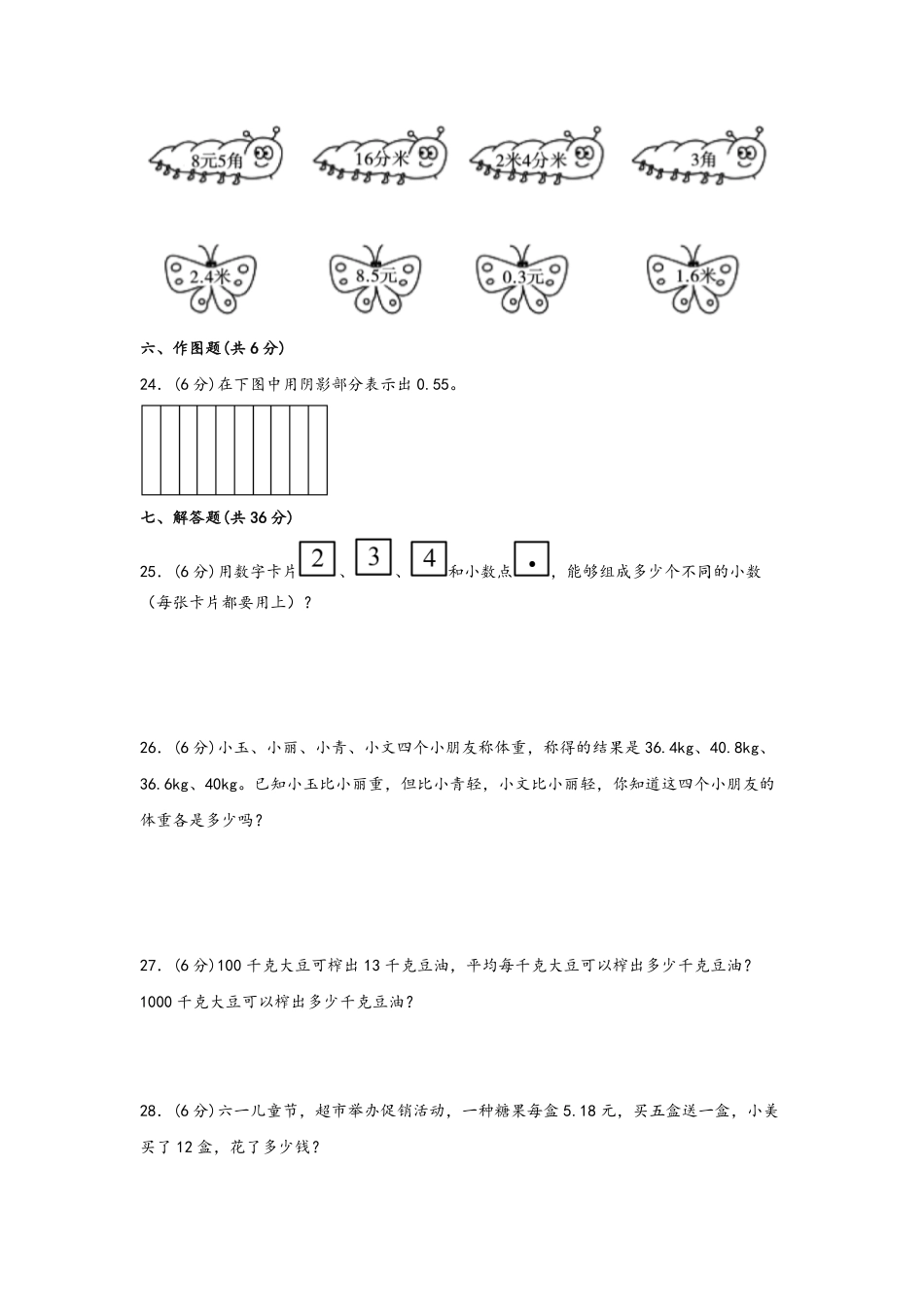 第四单元+小数的意义和性质B卷+能力提升练- 四年级下册数学单元AB卷人教版 -含答案.pdf_第3页