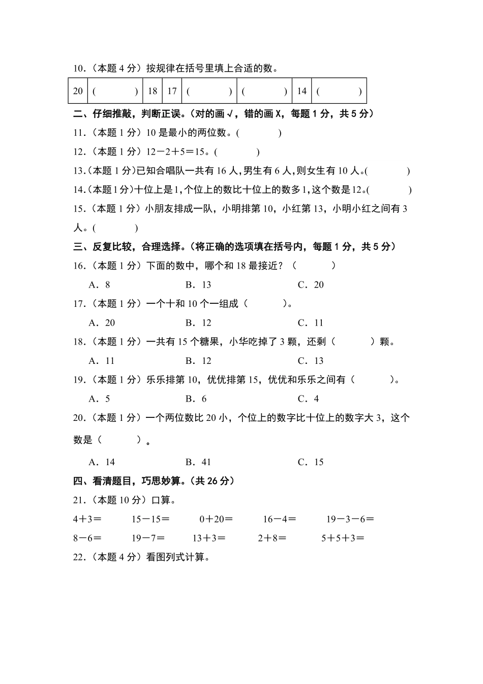 第四单元11—20的认识检测卷-含答案提高卷-含答案-2024版新教材一年级数学上册 人教版.pdf_第2页