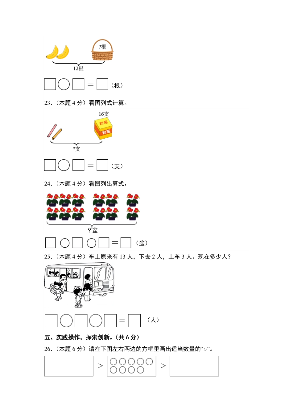 第四单元11—20的认识检测卷-含答案提高卷-含答案-2024版新教材一年级数学上册 人教版.pdf_第3页