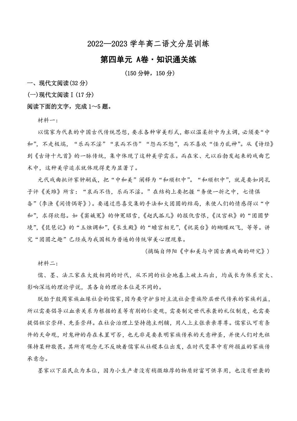 第四单元A卷·知识通关练【单元测试】高二语文分层训练AB卷统编版选择性必修上册含答案.pdf_第1页
