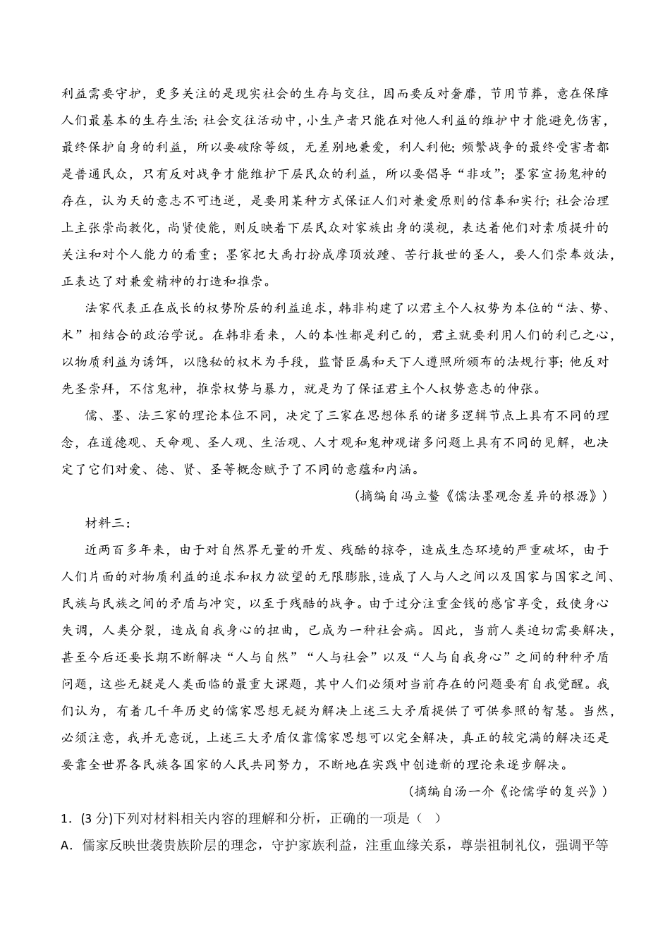 第四单元A卷·知识通关练【单元测试】高二语文分层训练AB卷统编版选择性必修上册含答案.pdf_第2页