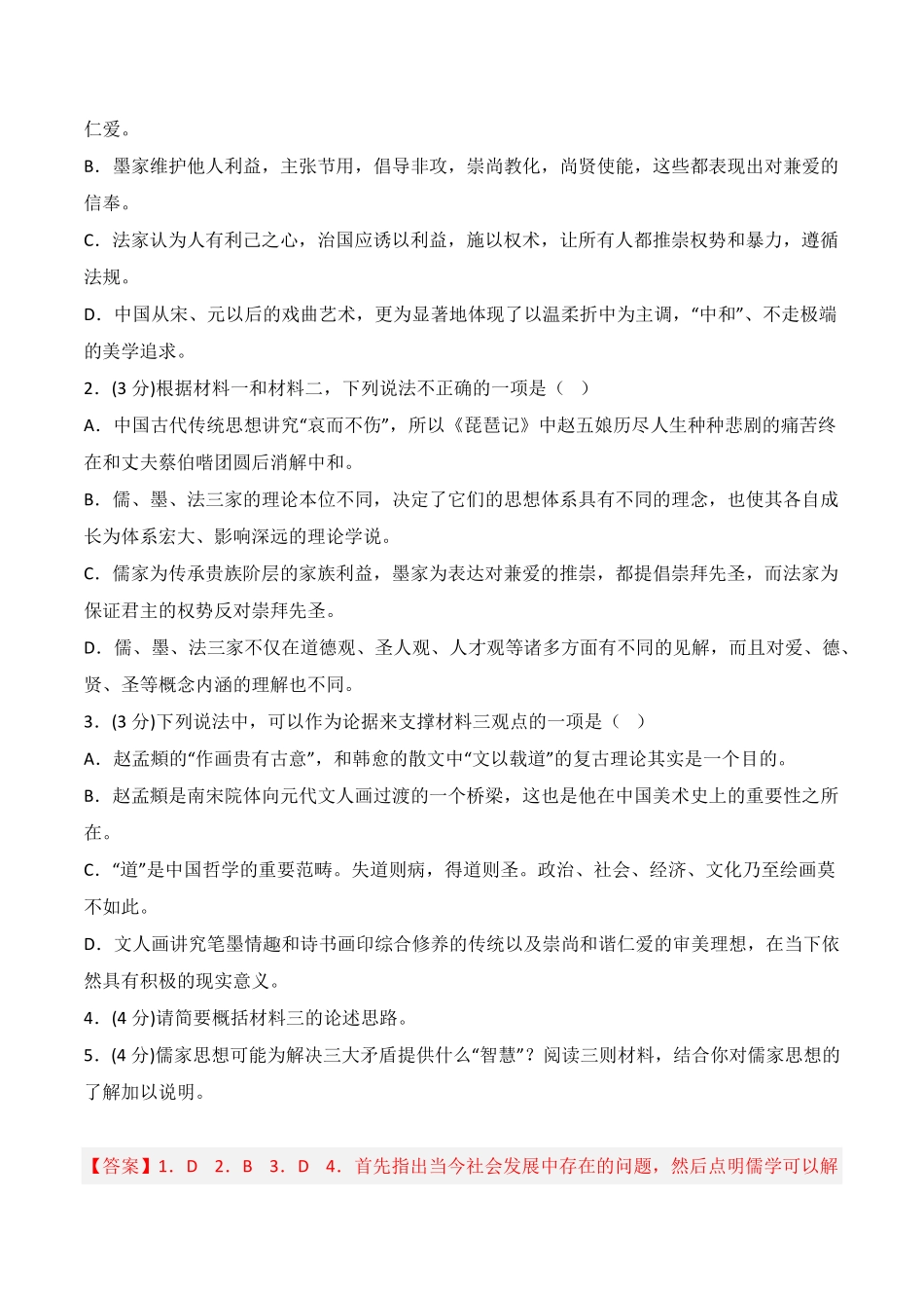 第四单元A卷·知识通关练【单元测试】高二语文分层训练AB卷统编版选择性必修上册含答案.pdf_第3页