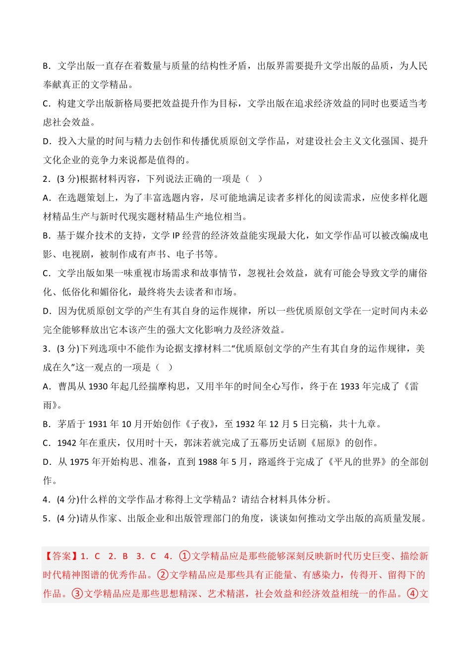 第四单元B卷·能力提升练【单元测试】高二语文分层训练AB卷统编版选择性必修上册含答案.pdf_第3页