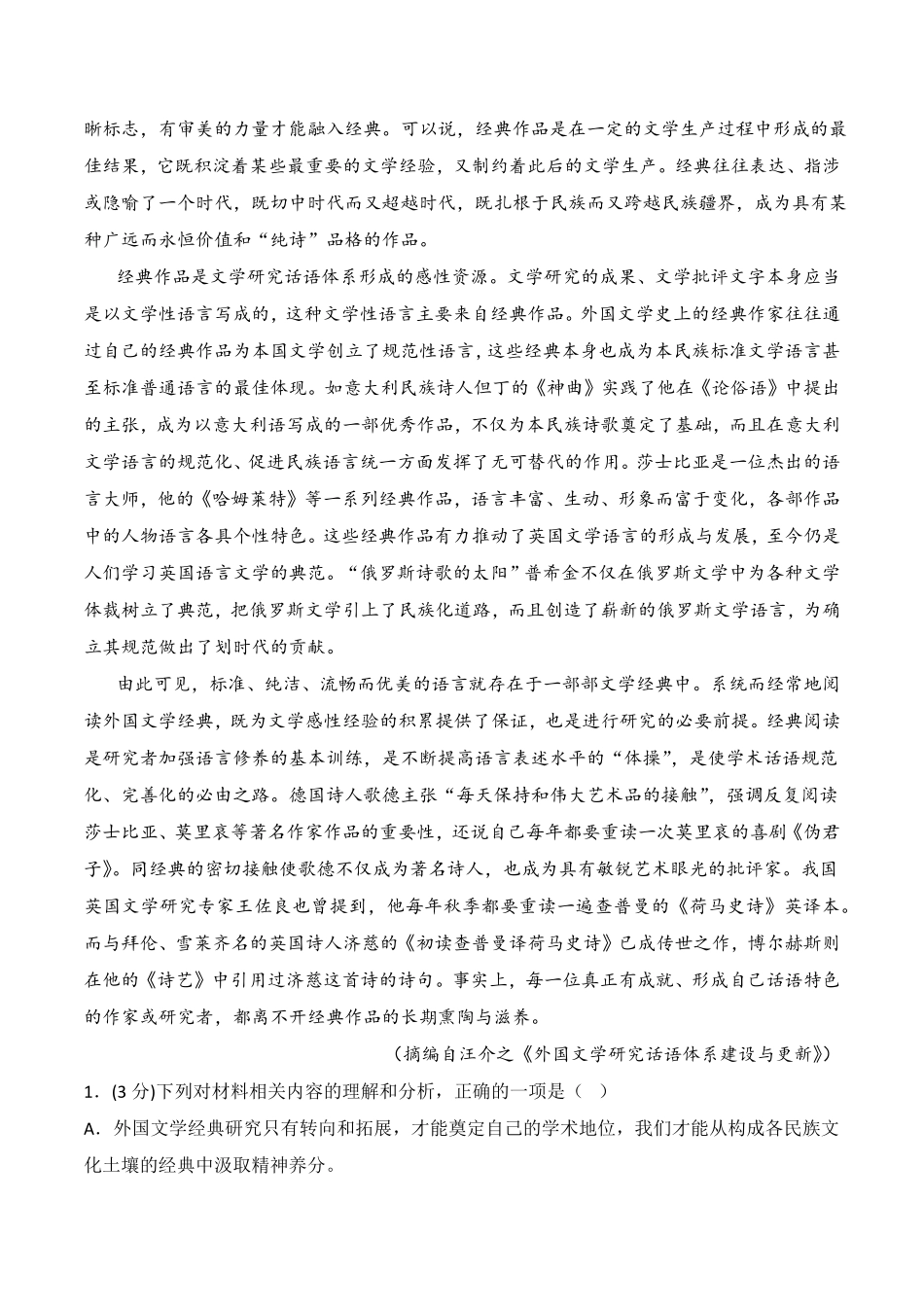 第四单元B卷·能力提升练【单元测试】高二语文分层训练AB卷统编版选择性必修中册含答案.pdf_第2页