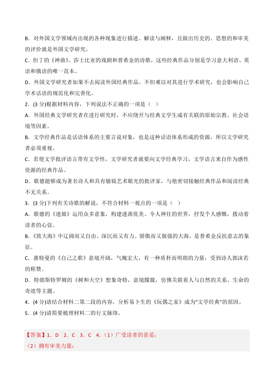 第四单元B卷·能力提升练【单元测试】高二语文分层训练AB卷统编版选择性必修中册含答案.pdf_第3页