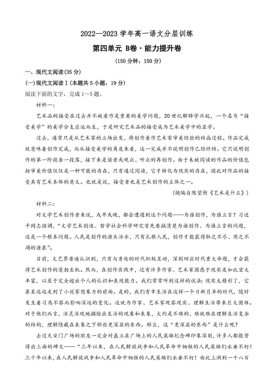 第四单元B卷·能力提升练高一语文分层训练AB卷统编版必修上册含答案.pdf_第1页