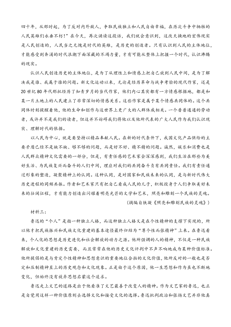 第四单元B卷·能力提升练高一语文分层训练AB卷统编版必修上册含答案.pdf_第2页