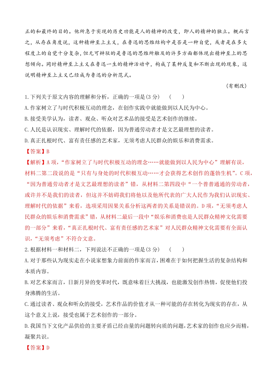 第四单元B卷·能力提升练高一语文分层训练AB卷统编版必修上册含答案.pdf_第3页