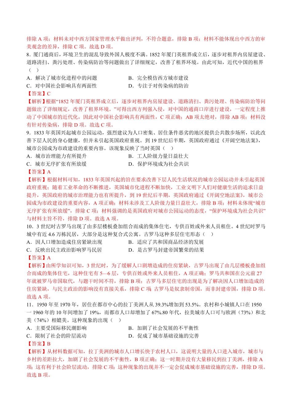 第四单元村落、城镇与居住环境B卷能力提升卷含答案【单元测试】高二历史分层训练AB卷选择性必修2.pdf_第3页